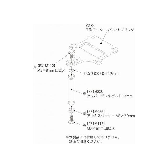 R31S034 - Shibata GRK4 T-type motor mount bridge RC PACE - RC